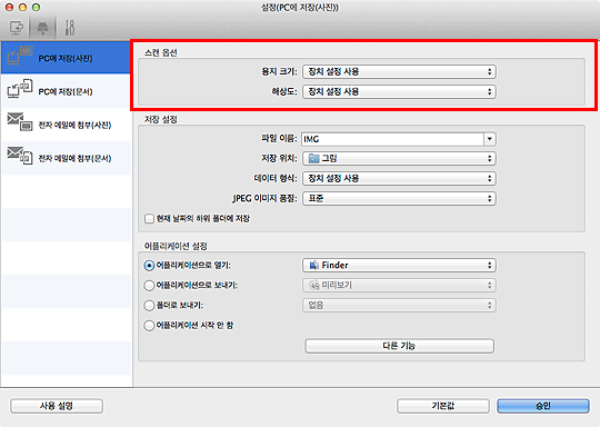그림: 설정 대화 상자